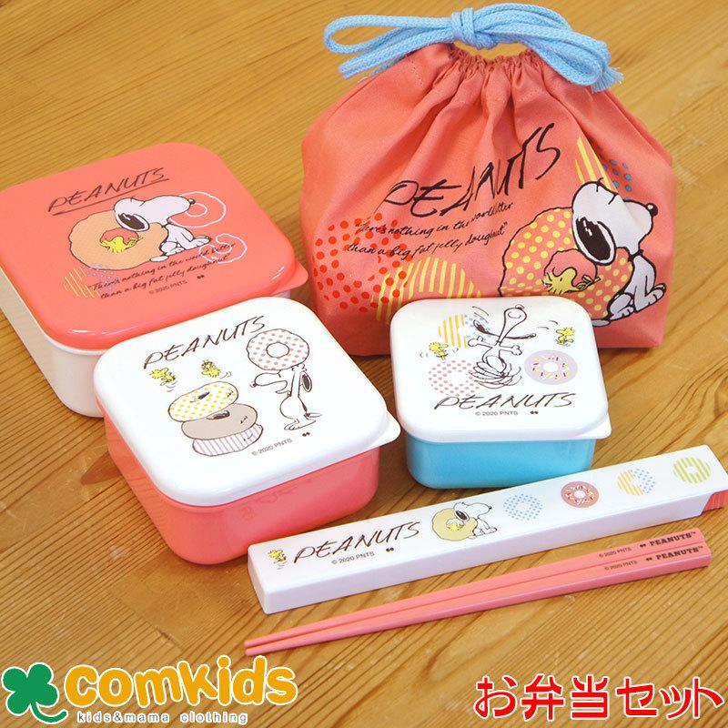 Peanuts スヌーピー お弁当3点セットdoughnut Life B 子供用お弁当箱 コップ カトラリー お弁当袋 幼稚園 キッズ Slf2850 コムキッズヤフー店 通販 Yahoo ショッピング