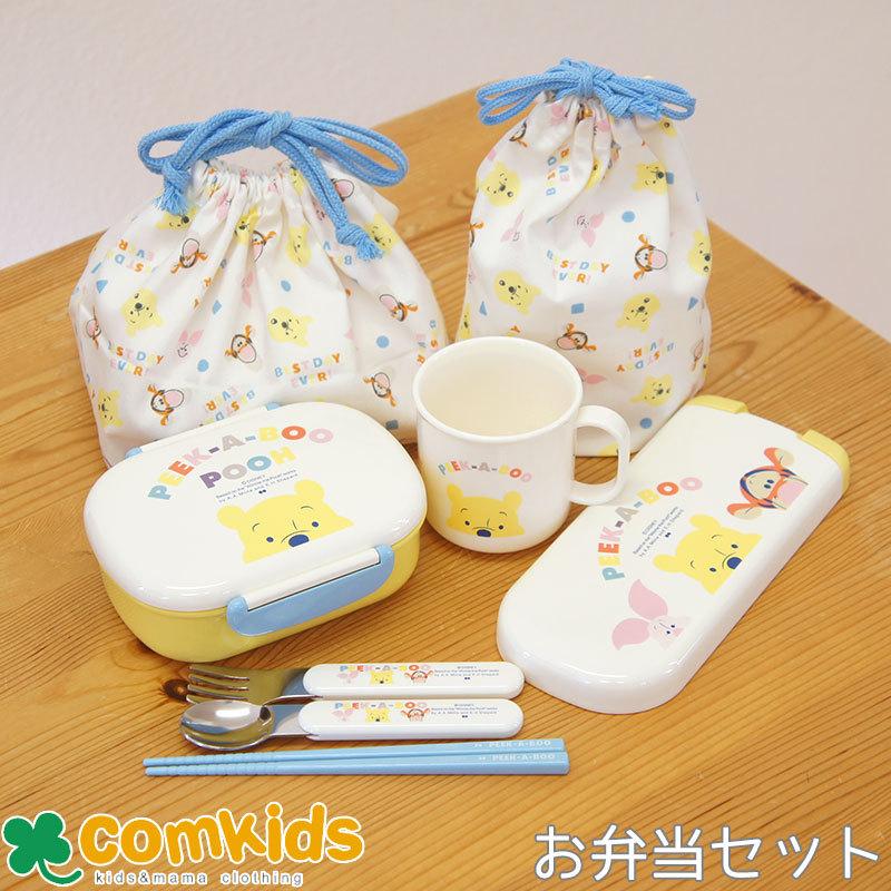 Disney ディズニー Winnie The Pooh くまのプーさん 一番の Peek A Boo コップ ランチバッグ キッズ お弁当5点セット 子供用お弁当箱 カトラリー 幼稚園