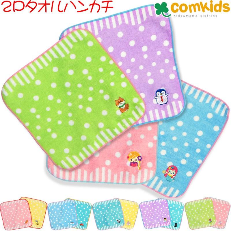 刺繍ミニタオル2枚セット ハンカチ 子供用 キッズ タオルハンカチ 通園 A 7655 コムキッズヤフー店 通販 Yahoo ショッピング