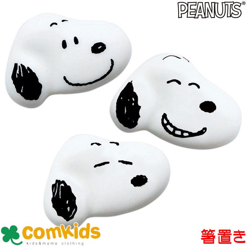 Peanuts スヌーピー箸置き 陶器箸置き ピーナッツ Snoopy A コムキッズヤフー店 通販 Yahoo ショッピング