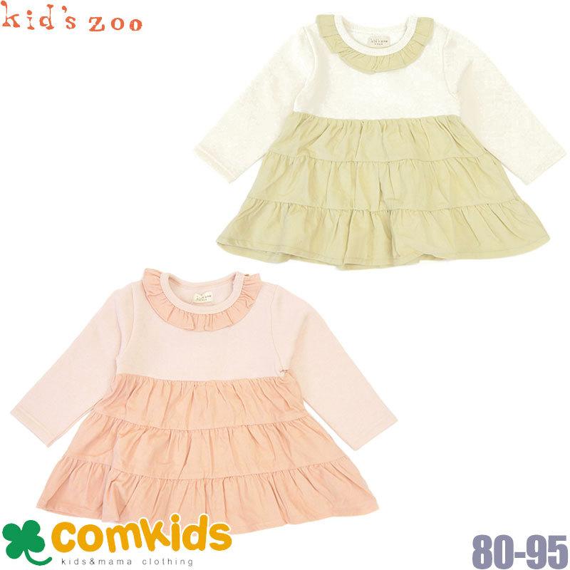 秋冬sale セール Kids Zoo キッズズー 裏起毛ティアードワンピース キッズズー ベビー服 女の子 C W コムキッズヤフー店 通販 Yahoo ショッピング