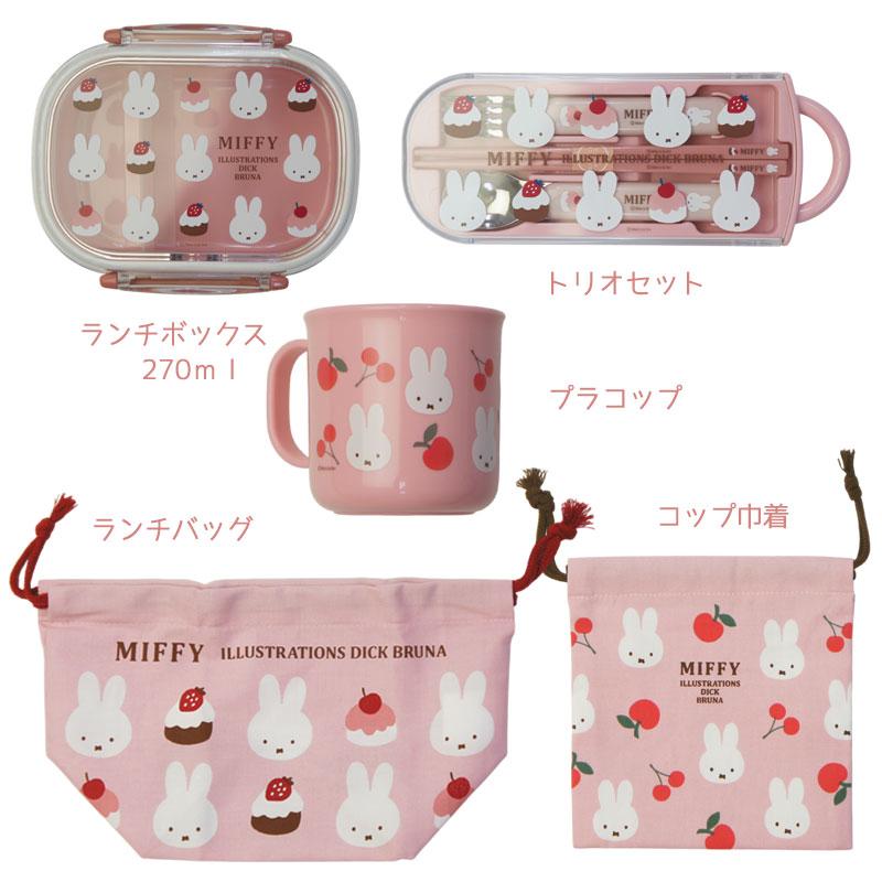 ミッフィー Miffy お弁当5点セット トリオ 270mlランチボックス 子供用