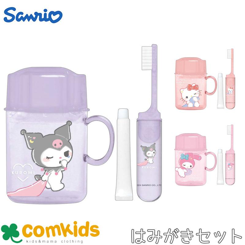 サンリオキャラクターズ 立てられるはみがきセット 歯磨きセット