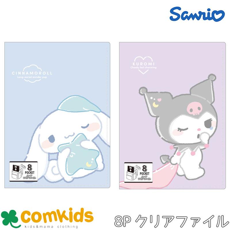 サンリオむにゃっと8Pハードクリアファイル インデックスホルダー