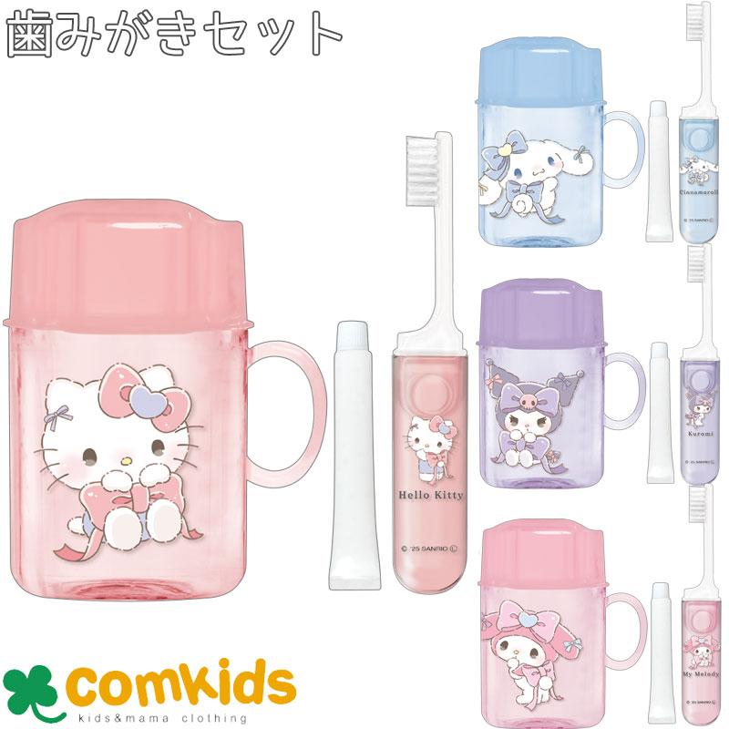 サンリオキャラクターズ るんるんリボン 立てられるはみがきセット