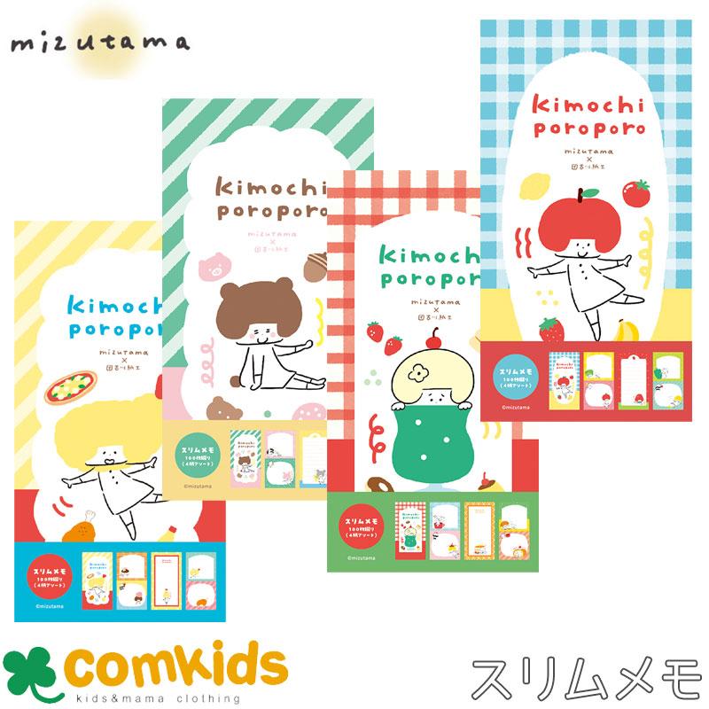 kimochi poroporo スリムメモ mizutama 古川紙工 メモパッド