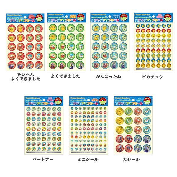 ステップアップシール ポケットモンスター ショウワノート ごほうびシール 確認シール 幼稚園 小学生 キャラクターシール 学習シール ポケモン ...