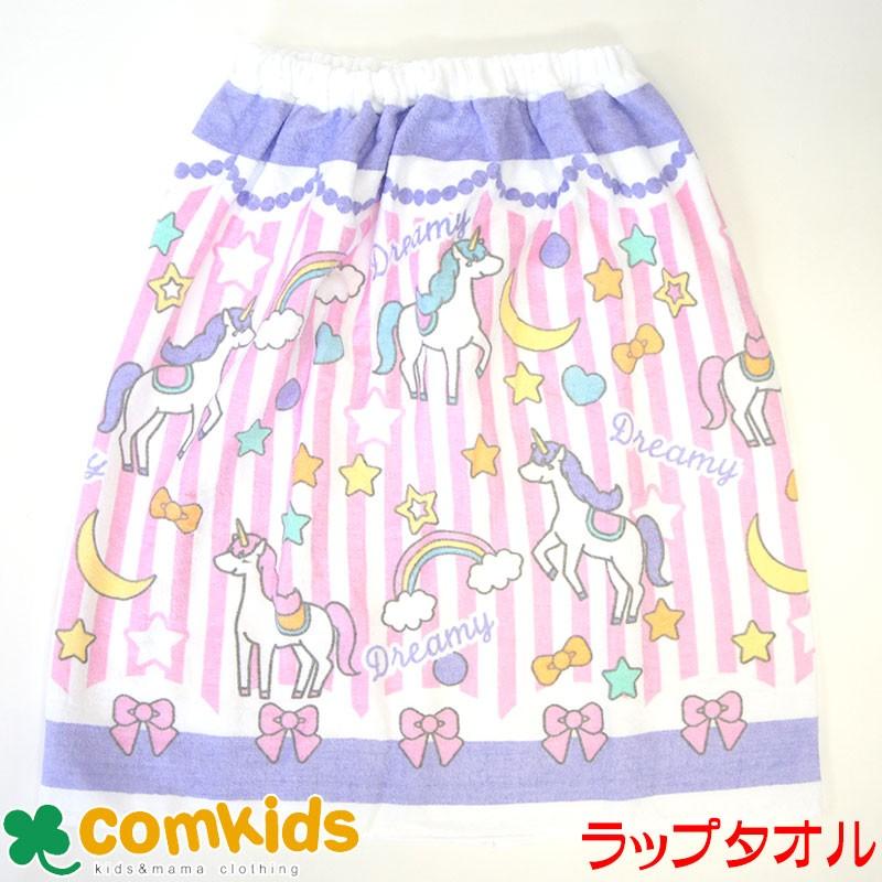 ラブリーユニコーンまきまきタオル 長さ60cm プールタオル ラップタオル 巻タオル 子供用 スイムウエア プール用バスタオル E K103 コムキッズヤフー店 通販 Yahoo ショッピング