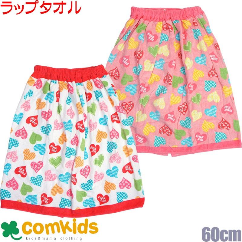 ハート柄ラップタオル 長さ60cm プールタオル ラップタオル 巻タオル 子供用 スイムウエア プール用バスタオル G 3125 コムキッズヤフー店 通販 Yahoo ショッピング