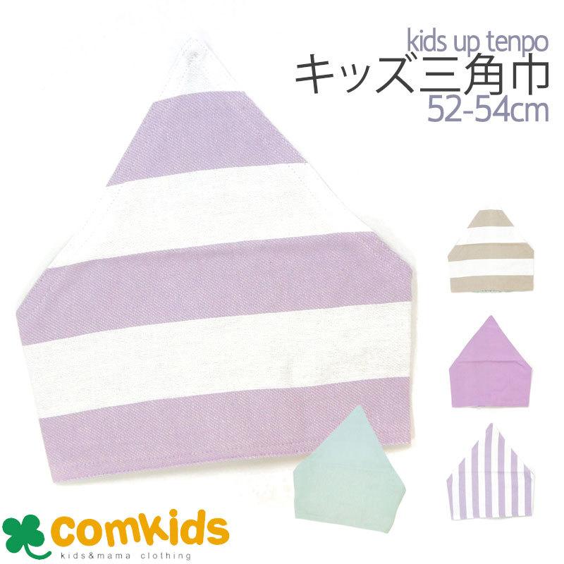 ブランド品 Kid 039 S Up Tempo キッズアップテンポ ガールズリボンリバーシブル三角巾 子供用バンダナ かんたん装着の三角巾 幼稚園 通園グッズ 入学準備 ゴム Columbiatools Com