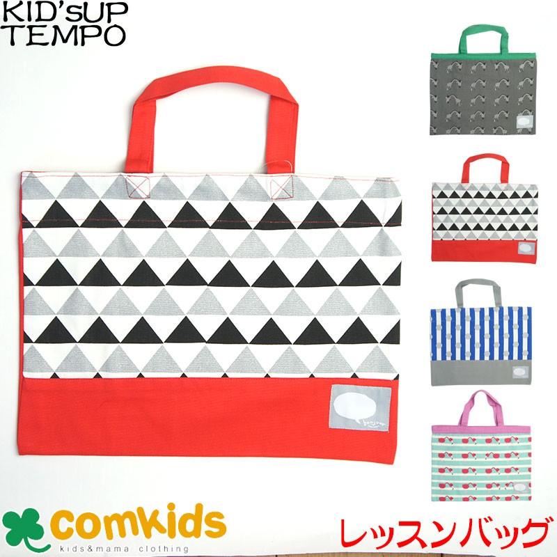 総柄レッスンバッグ KID'S UP TEMPO(キッズアップテンポ)キャンバス(絵本袋/幼稚園/トートバッグ/入園準備/入学準備)小学生