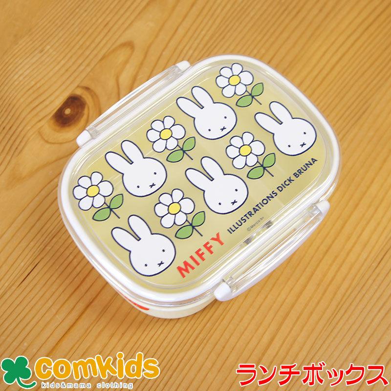 ミッフィー Miffy 1段 抗菌ランチボックス 子供用お弁当箱 1段ランチボックス 幼稚園 キッズ L Bs2157 コムキッズヤフー店 通販 Yahoo ショッピング