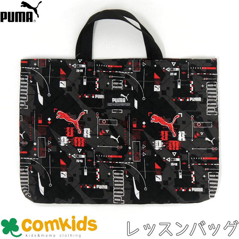 PUMA プーマ レッスンバッグ 絵本袋 幼稚園 通園グッズ 入学準備