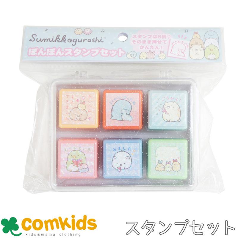 未使用★Bonpointボンポワン/スタンプセット/ハンコ すみっコぐらし ぽんぽんスタンプセット 浸透印スタンプ 認印