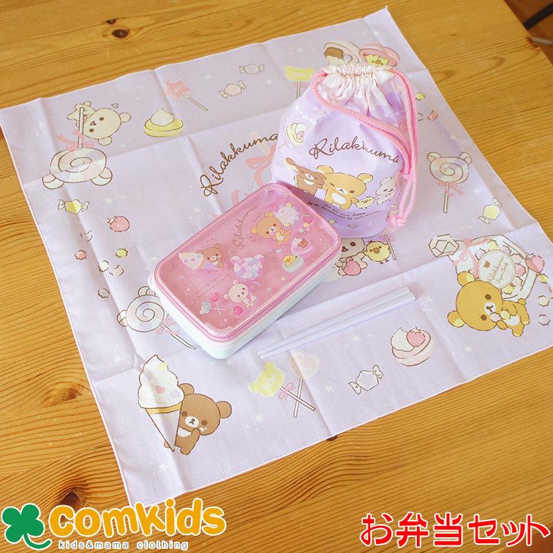 リラックマ 箸付きランチボックスお弁当3点セット (子供用お弁当箱/箸