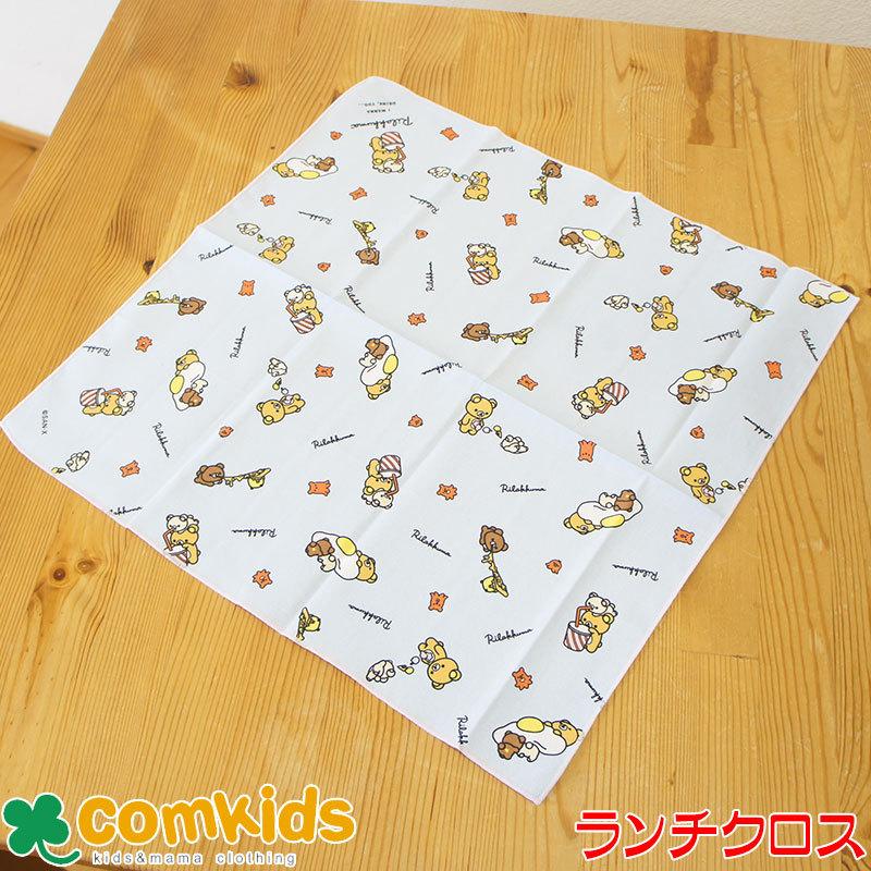 リラックマ ランチクロス 子供用 お弁当包み 大判ハンカチ ランチマット 通園 通学に M Ch コムキッズヤフー店 通販 Yahoo ショッピング