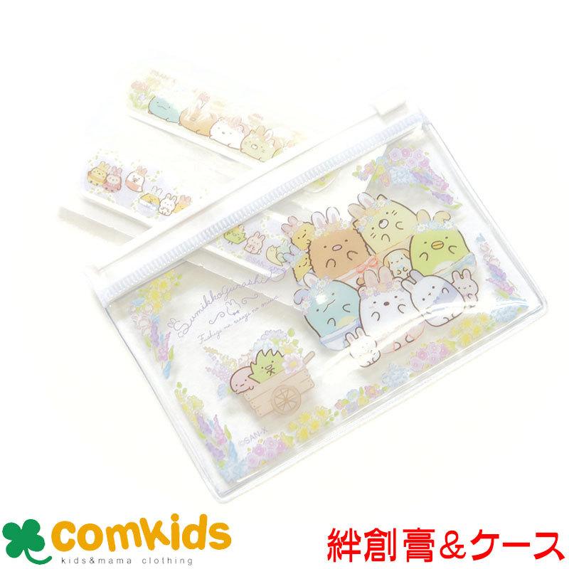 すみっコぐらし ばんそうこう キュートバン ケース入り 絆創膏 キャラクター かわいい 子供用 キッズ Legacytampa