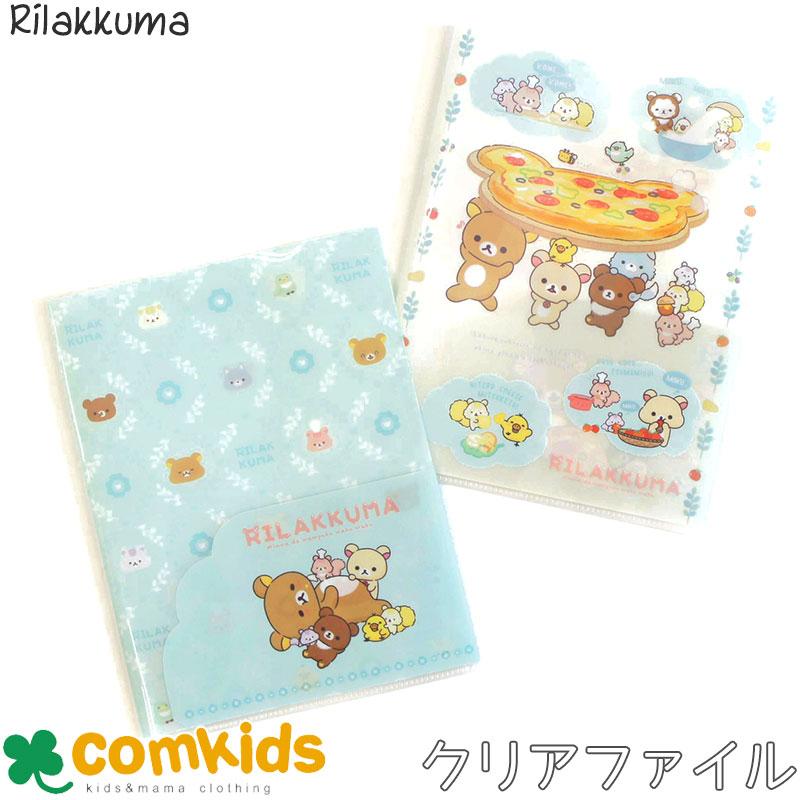 リラックマ ポケット付きクリアホルダー 8ポケット A4ファイル 文房具