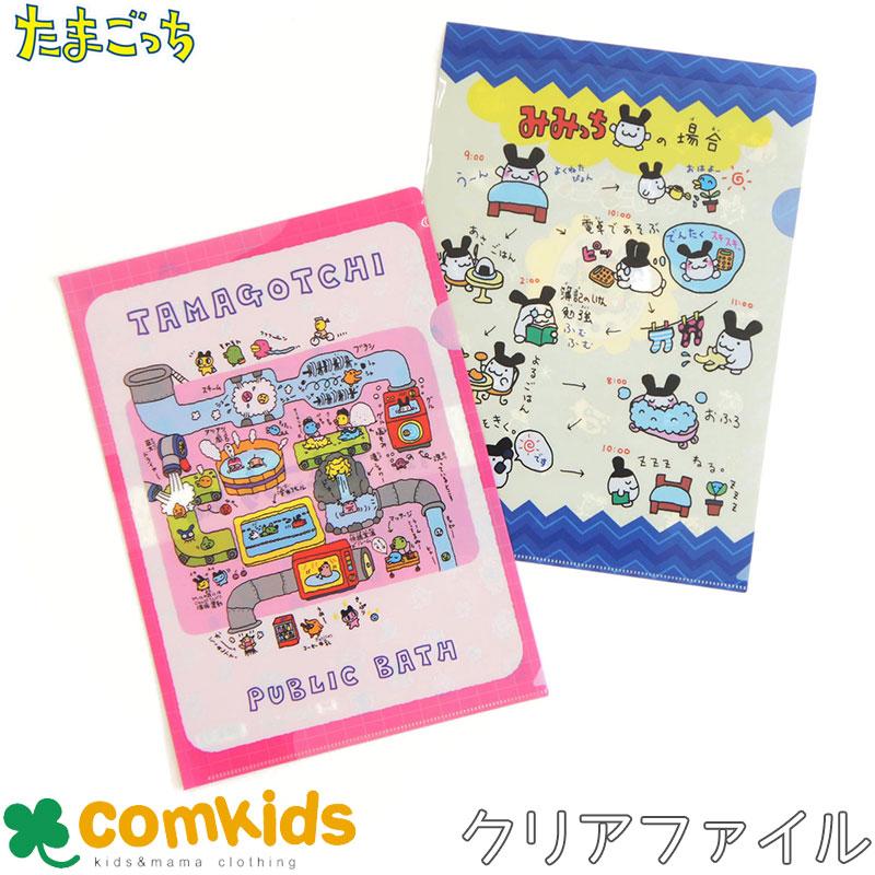 たまごっち クリアファイルA4 A4ファイル 文房具 キャラクター まめっ