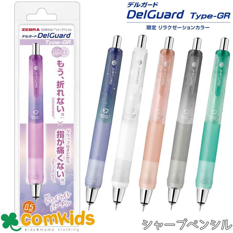 限定 リラクゼーションカラー デルガード タイプGR 0.5 DPMA93-RE