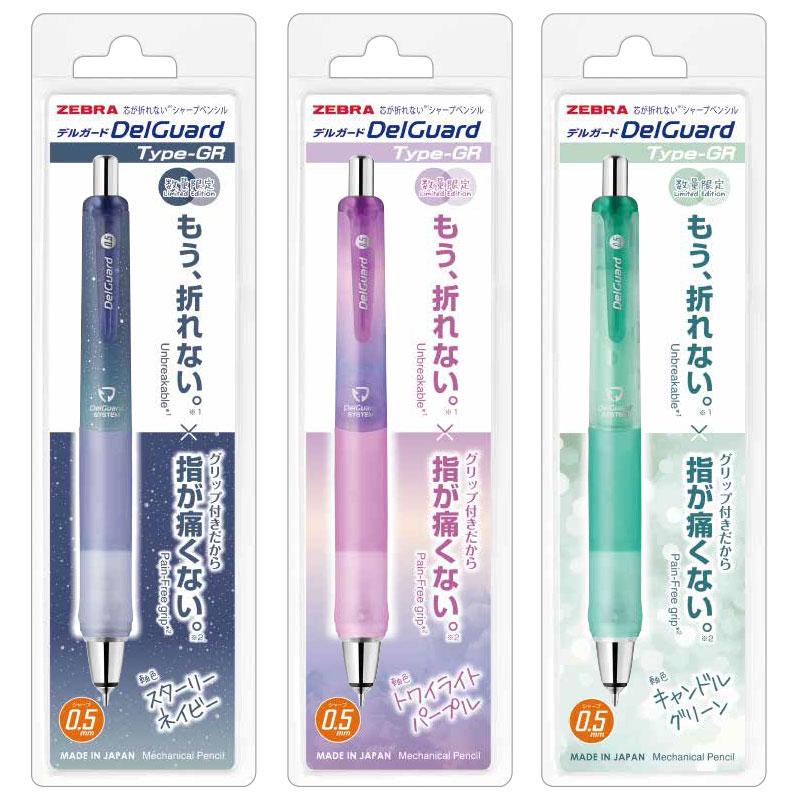 限定 リラクゼーションカラー デルガード タイプGR 0.5 DPMA93-RE