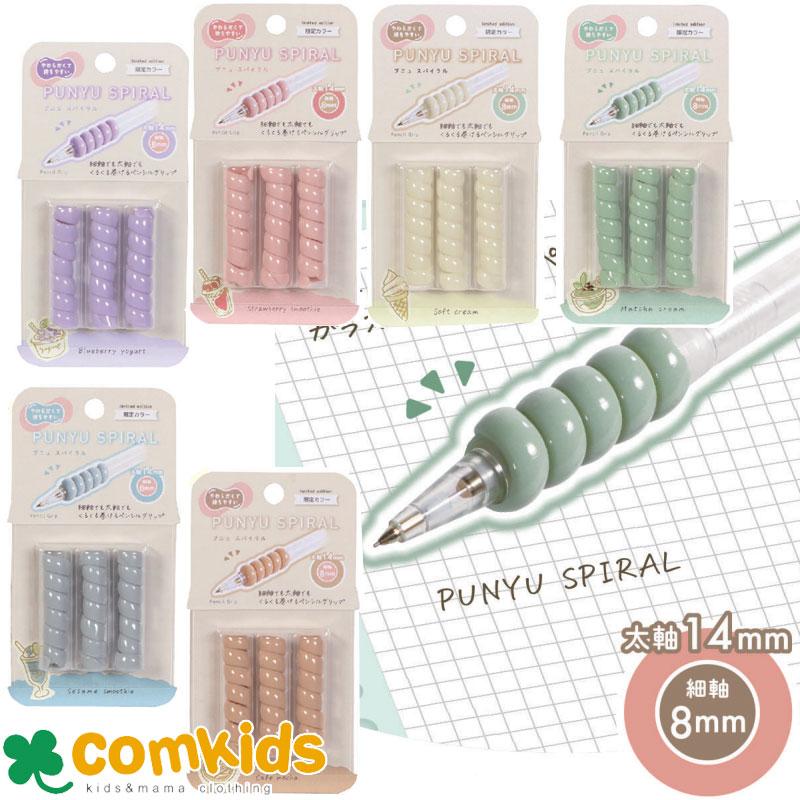 限定カラー プニュスパイラル RB034 クツワ 鉛筆グリップ ペングリップ