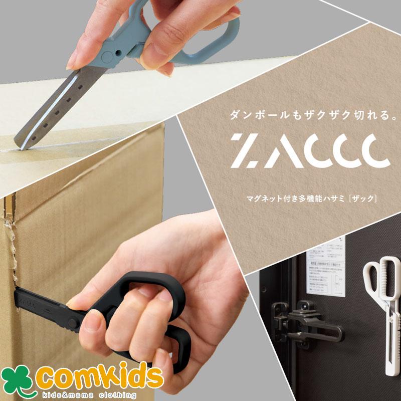 ZACCC マグネット付き多機能ハサミ 段ボールカッター ハサミ 開封 開梱