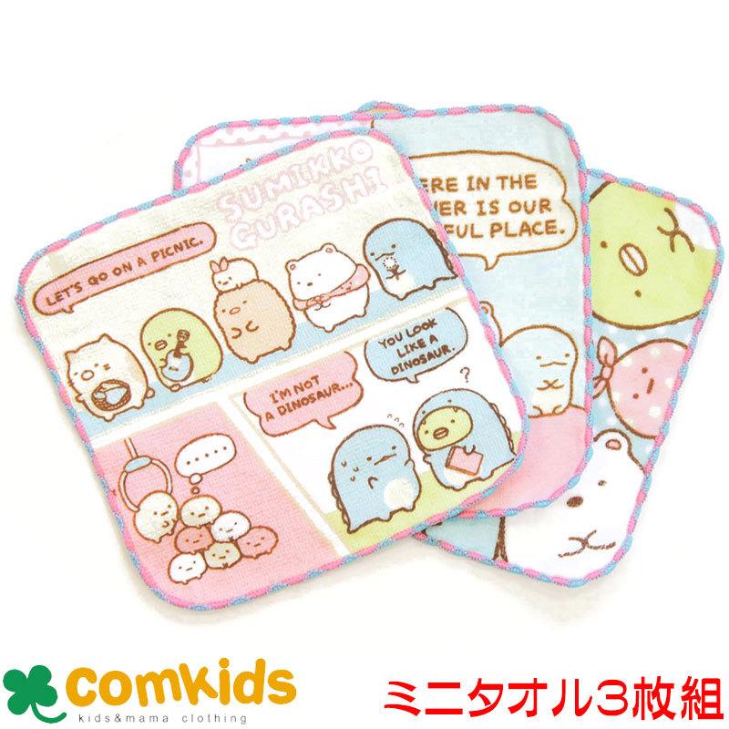 すみっコぐらし ミニタオル3枚セット ハンカチ 子供用 キッズ タオルハンカチ 通園 M Cm コムキッズヤフー店 通販 Yahoo ショッピング