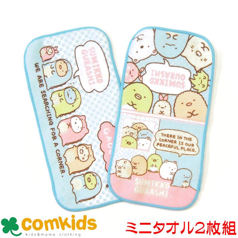 すみっコぐらし ハーフミニタオル2枚セット ハンカチ 子供用 キッズ タオルハンカチ 通園 M Cm303 コムキッズヤフー店 通販 Yahoo ショッピング
