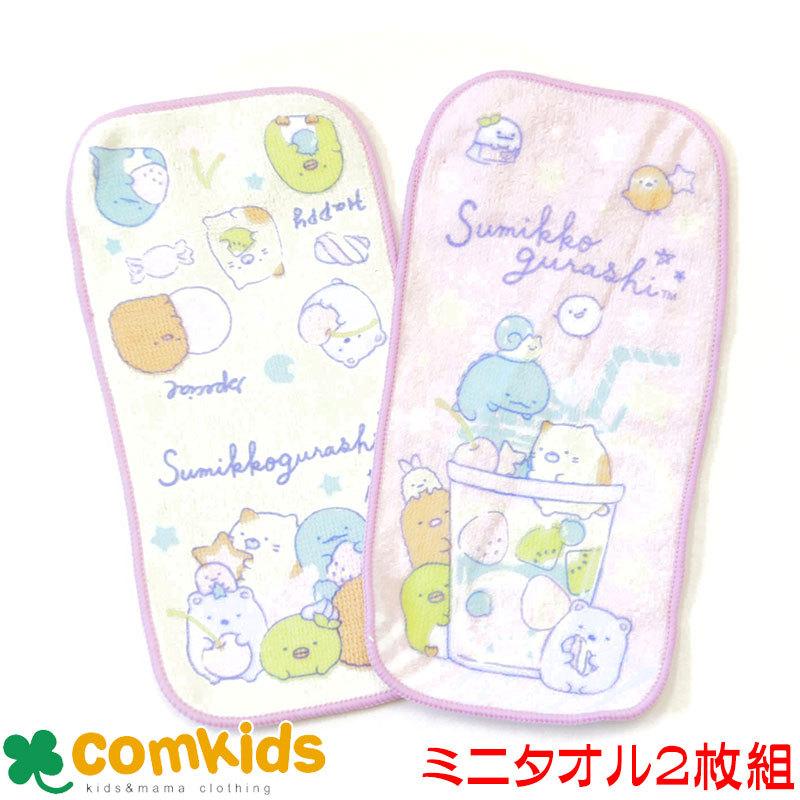 すみっコぐらし ハーフミニタオル2枚セット ハンカチ 子供用 キッズ タオルハンカチ