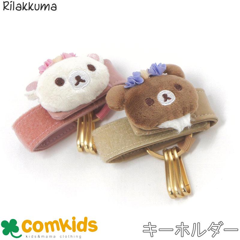 リラックマ　プライズ　ストラップ　キーホルダー　3つセット リラックマ ここだよぬいぐるみ キーホルダー キーストラップ 3連
