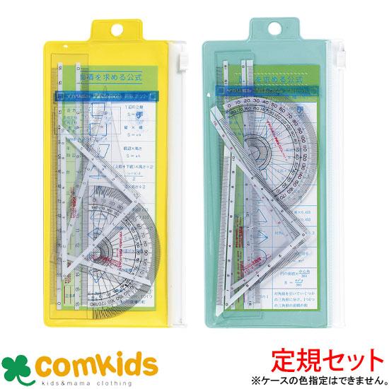 定規セット　PSP-A 三角定規 分度器　直定規　文房具 小学生 10cm 16cm｜comkids-y