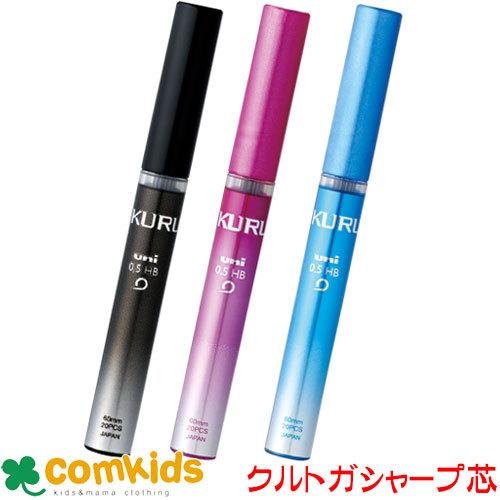 クルトガシャープ用替芯 三菱鉛筆 U05 3 シャーペン シャープペンシル シャープ芯替芯 シャー芯 筆記用具 文房具 M コムキッズヤフー店 通販 Yahoo ショッピング