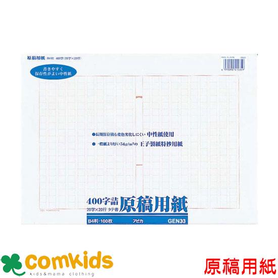 原稿用紙 バラ平判４００字詰 ｂ４判 Gen33 原稿用紙 文房具 小学生 作文 B4 M 1603 コムキッズヤフー店 通販 Yahoo ショッピング