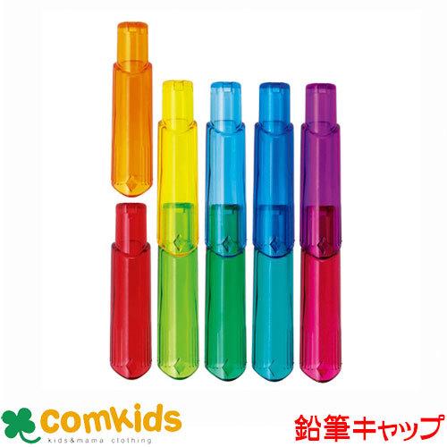 ＳＴＡＤキャップ＆ホルダー クツワ RB022 （鉛筆キャップ えんぴつ 
