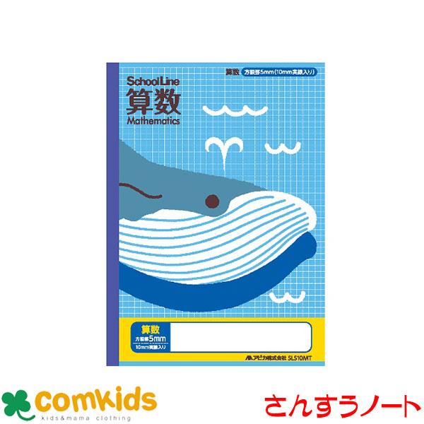 スクールキッズ 科目名入り スクールライン 算数 5mm方眼罫 10mm実線