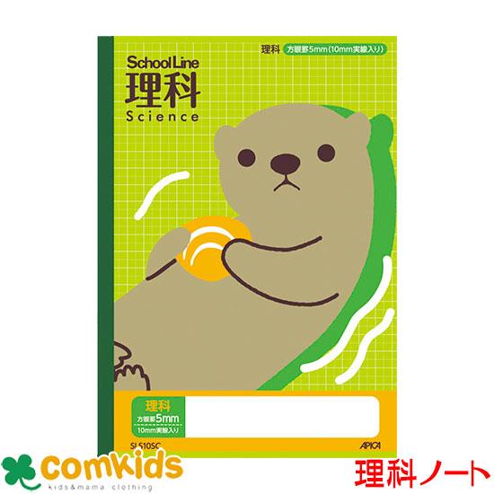 スクールキッズ 科目名入り スクールライン 理科 5mm方眼罫 10mm実線