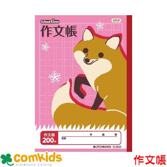スクールキッズ 作文帳 0字 日本ノート アピカ Sl36 作文帳 ノート 小学生 文房具 M コムキッズヤフー店 通販 Yahoo ショッピング