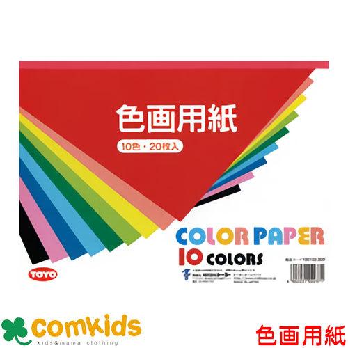 トーヨー A4色画用紙 106102 工作 画用紙 図工 カラーペーパー : コム