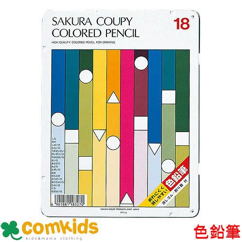クーピー色鉛筆18色 スタンダード サクラクレパス PFY18 色鉛筆 画材