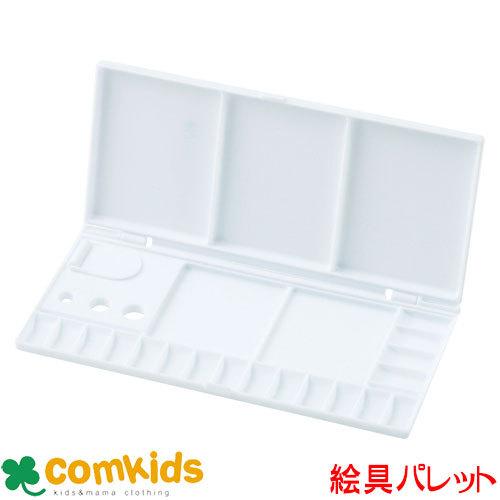 サクラクレパス パレット18 水彩 パレット プラスチック 図画工作 図工