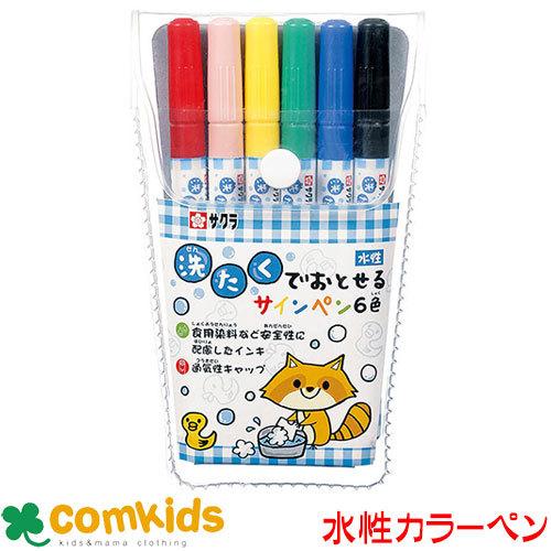 サクラクレパス 洗たくでおとせるサインペン 6色セット 1．0mm MK