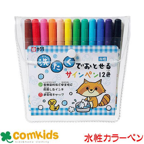 ペン回し　アクアドンガ　AQUA SIGNPEN サクラクレパス 洗たくでおとせるサインペン 12色セット 1．0mm
