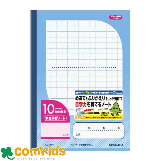 家庭学習ノート１０ｍｍ横罫 縦罫入 Lga10y 日本ノート キョクトウ 自主勉強ノート 全教科 ノート 小学生 文房具 M コムキッズヤフー店 通販 Yahoo ショッピング