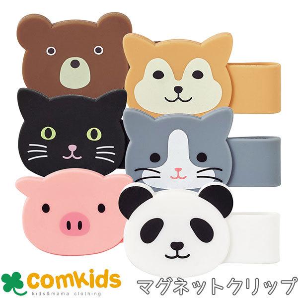 Smart Fit Punilabo マグネットクリップ A 7721 リヒトラブ マルチクリップ 磁石 シリコンゴム 動物 かわいい Majesticxpress