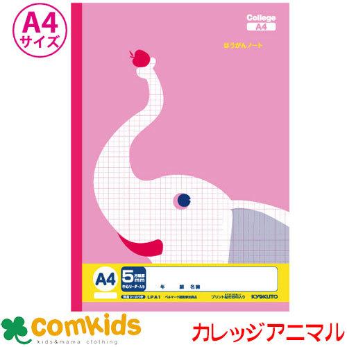 カレッジ方眼ノートａ４ ５ミリ方眼 Lpa1 日本ノート キョクトウ ノート 小学生 文房具 キャラクター M コムキッズヤフー店 通販 Yahoo ショッピング