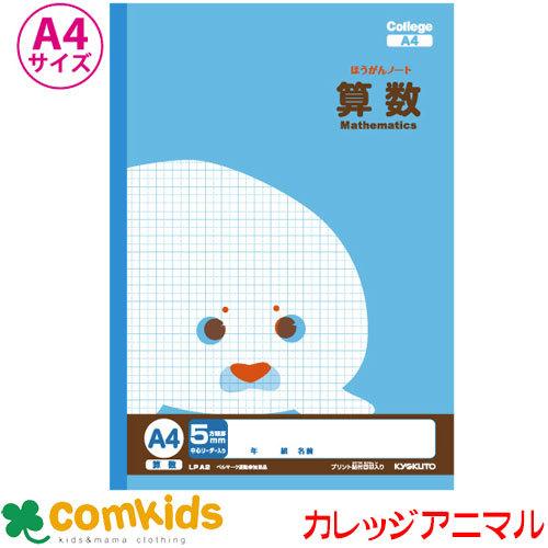 カレッジ方眼ノートａ４ 算数 Lpa2 日本ノート キョクトウ 算数 ノート 小学生 文房具 キャラクター M コムキッズヤフー店 通販 Yahoo ショッピング