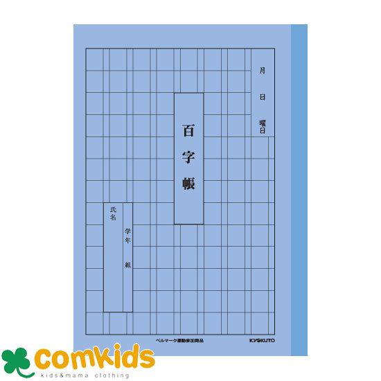 かんがえる学習帳 百字帳 A51 日本ノート キョクトウ ノート 小学生 文房具 M 8064 コムキッズヤフー店 通販 Yahoo ショッピング