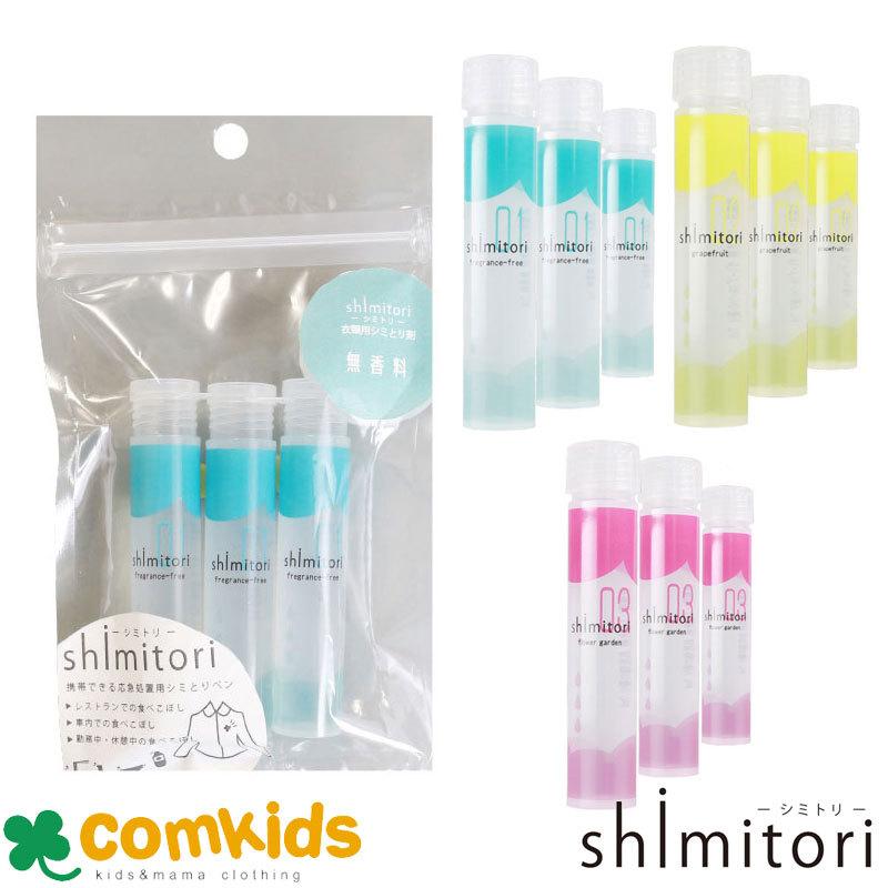 shimitori シミトリカートリッジ3本セット 573-0400 574-0400