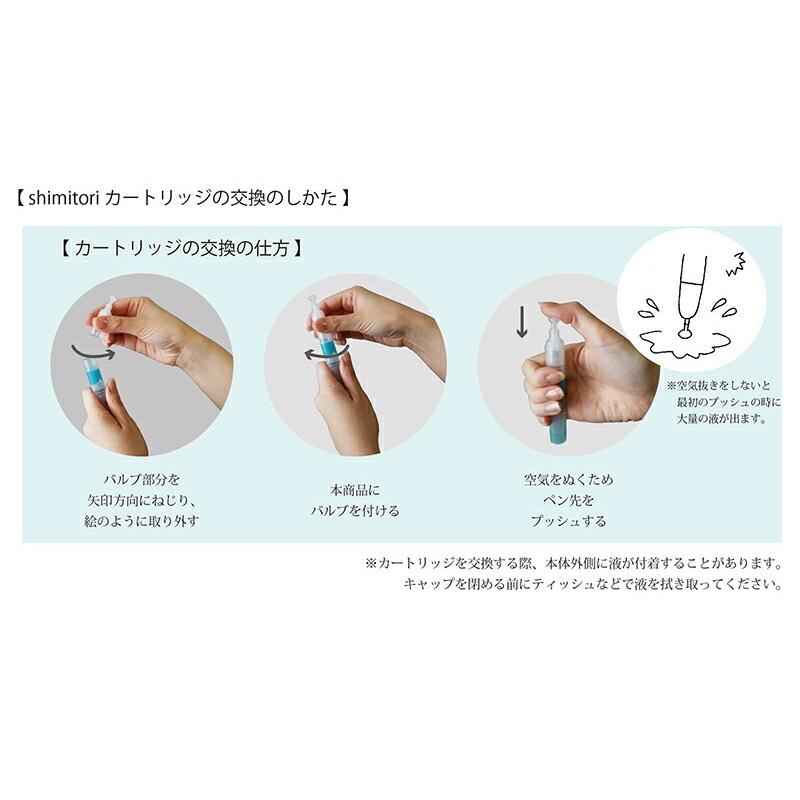 低周波シミ取りペン【週末限定価格！！】 shimitori シミトリカートリッジ3本セット 573-0400 574-0400